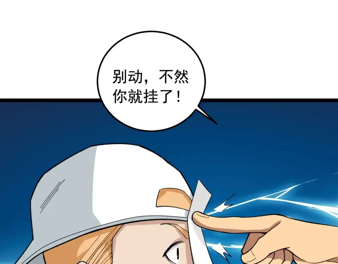 《娱乐：明星逃亡365天》第18话 虚晃一枪！ 第84页