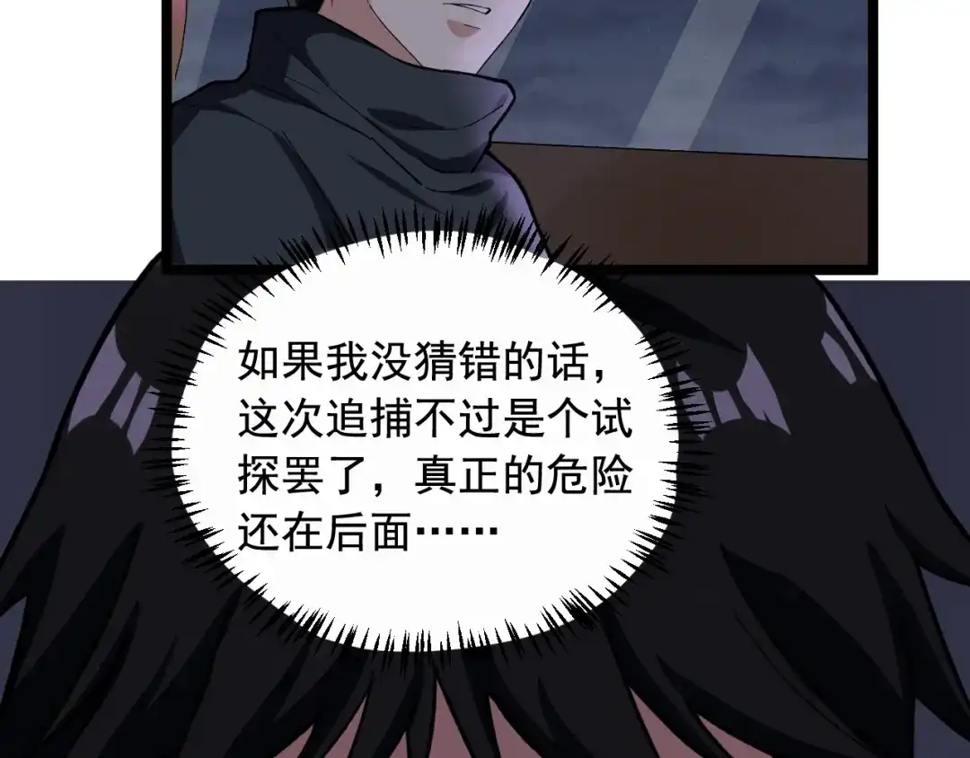 《娱乐：明星逃亡365天》第18话 虚晃一枪！ 第90页