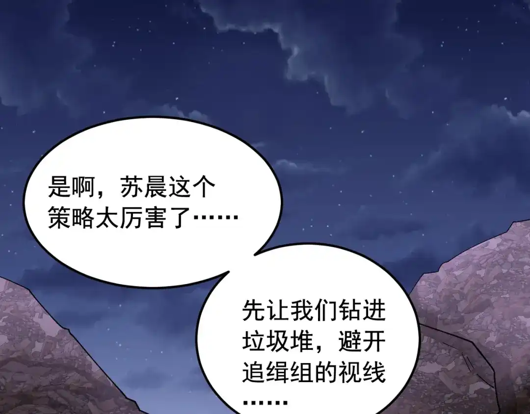 《娱乐：明星逃亡365天》第18话 虚晃一枪！ 第80页