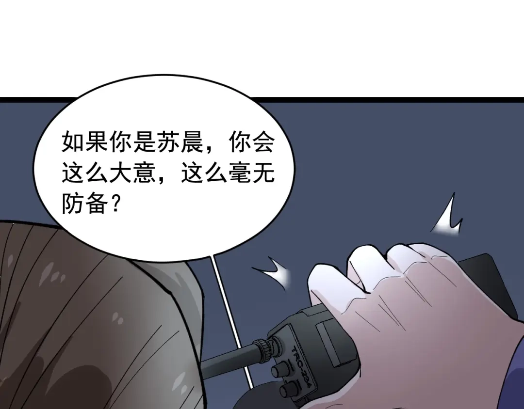 《娱乐：明星逃亡365天》第18话 虚晃一枪！ 第20页