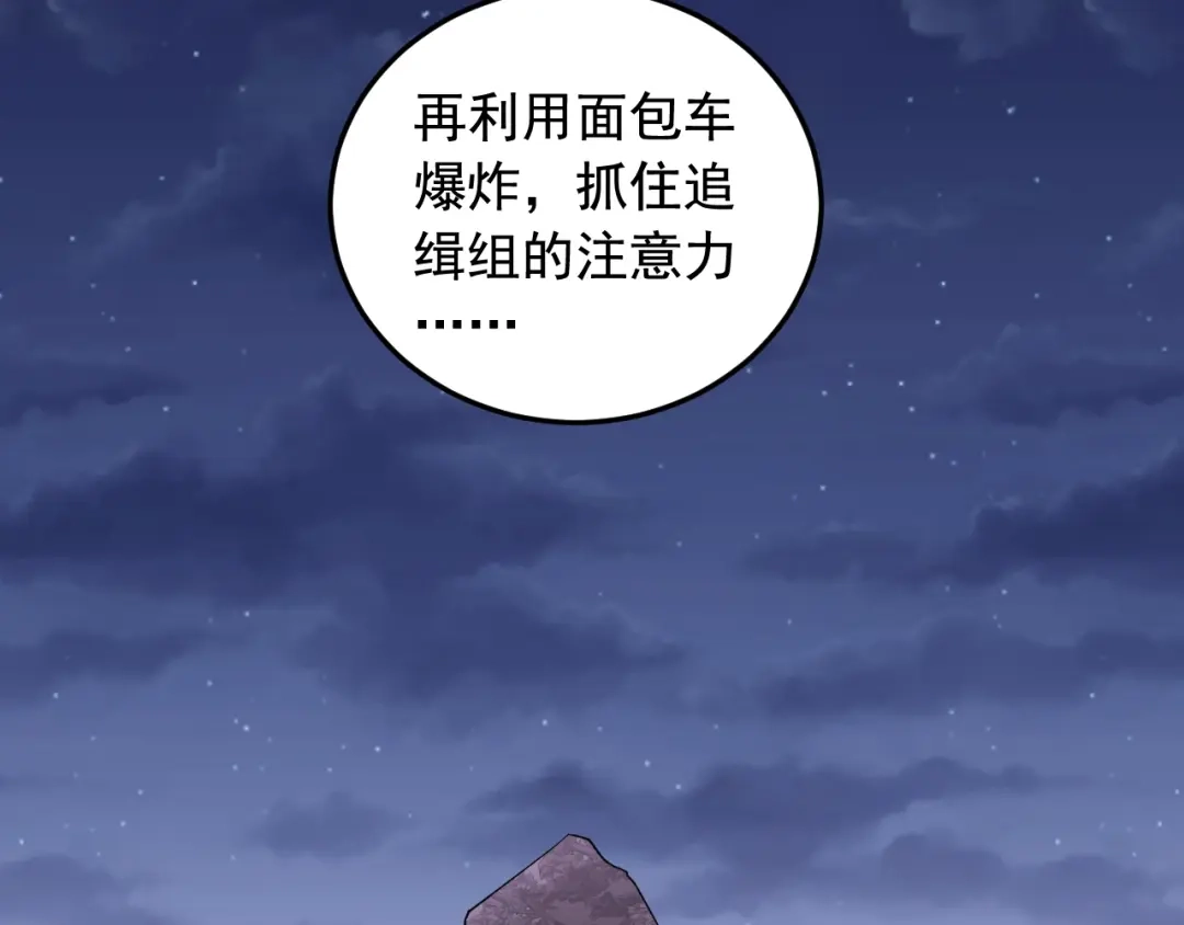 《娱乐：明星逃亡365天》第18话 虚晃一枪！ 第82页