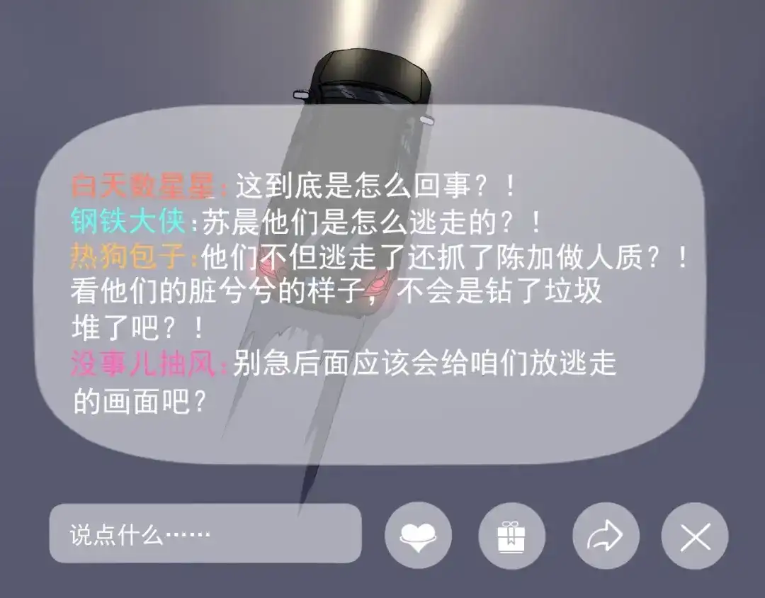 《娱乐：明星逃亡365天》第18话 虚晃一枪！ 第64页
