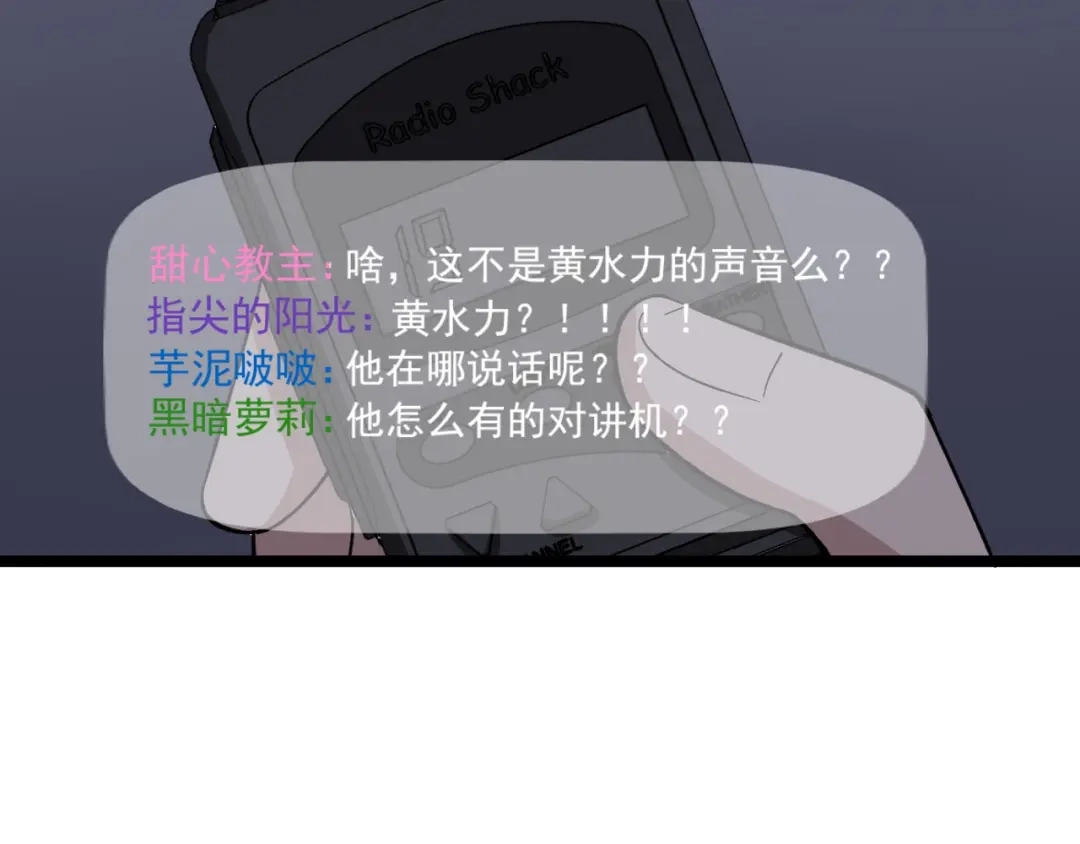 《娱乐：明星逃亡365天》第18话 虚晃一枪！ 第54页
