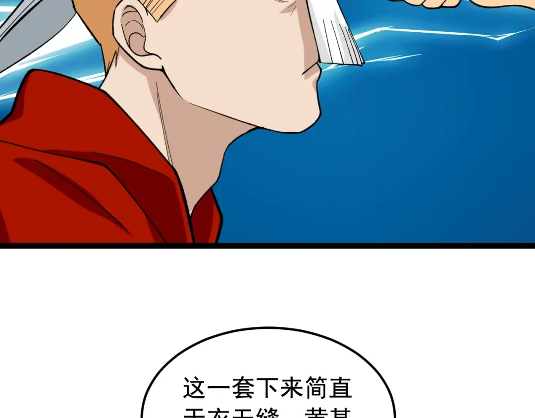 《娱乐：明星逃亡365天》第18话 虚晃一枪！ 第85页