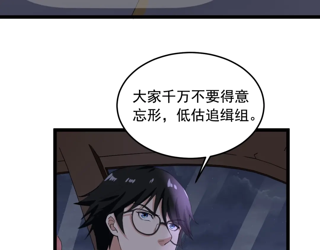 《娱乐：明星逃亡365天》第18话 虚晃一枪！ 第89页