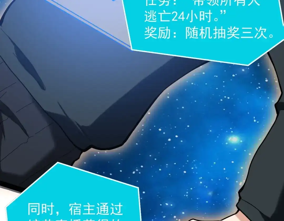 《娱乐：明星逃亡365天》第1话 明星逃亡真人秀 第106页