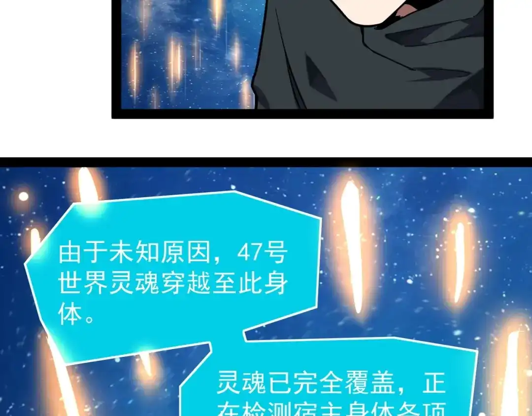 《娱乐：明星逃亡365天》第1话 明星逃亡真人秀 第89页