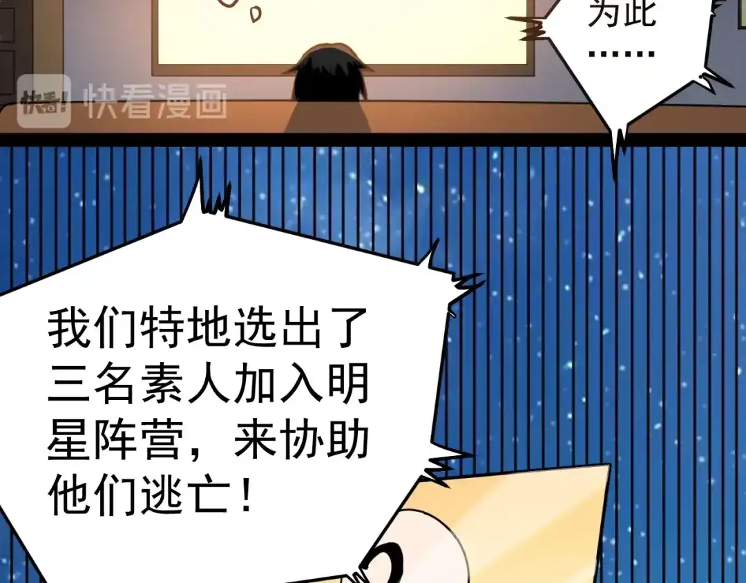 《娱乐：明星逃亡365天》第1话 明星逃亡真人秀 第36页