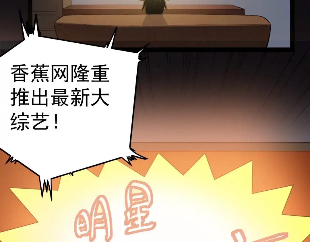 《娱乐：明星逃亡365天》第1话 明星逃亡真人秀 第8页