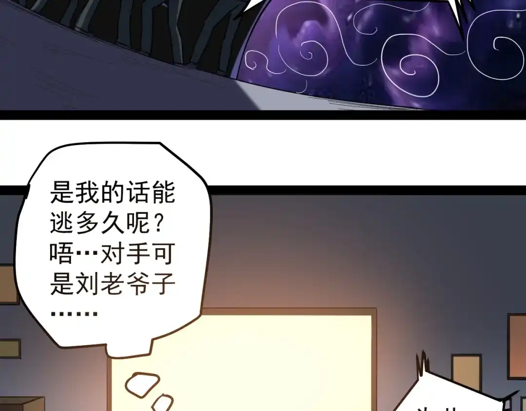 《娱乐：明星逃亡365天》第1话 明星逃亡真人秀 第35页