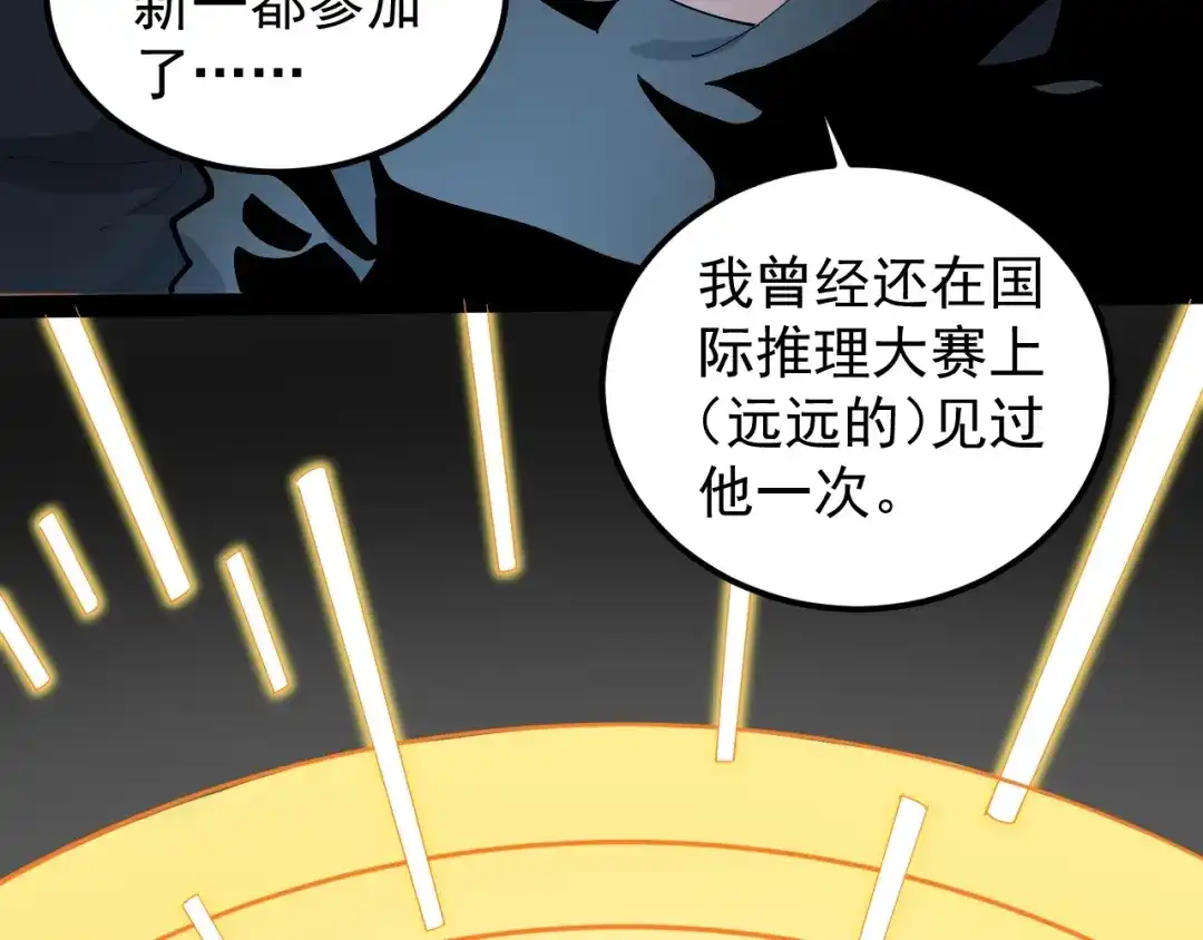 《娱乐：明星逃亡365天》第1话 明星逃亡真人秀 第54页