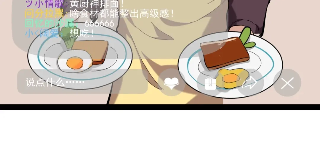 《娱乐：明星逃亡365天》第1话 明星逃亡真人秀 第120页