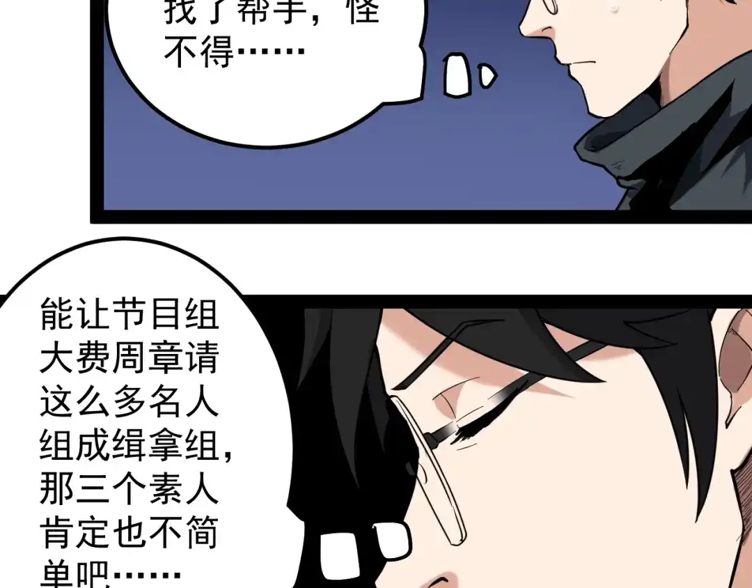 《娱乐：明星逃亡365天》第1话 明星逃亡真人秀 第42页