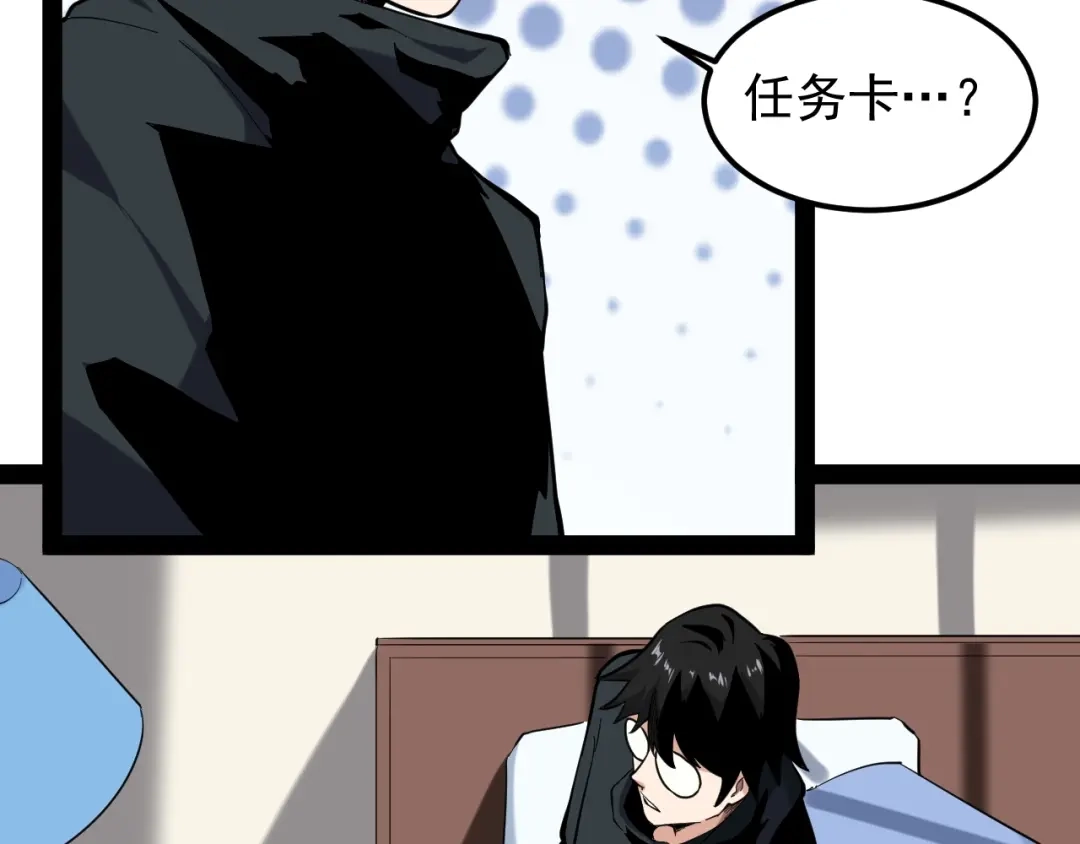 《娱乐：明星逃亡365天》第1话 明星逃亡真人秀 第82页