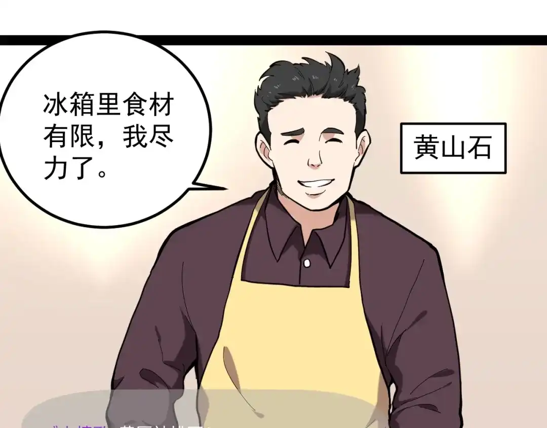 《娱乐：明星逃亡365天》第1话 明星逃亡真人秀 第119页