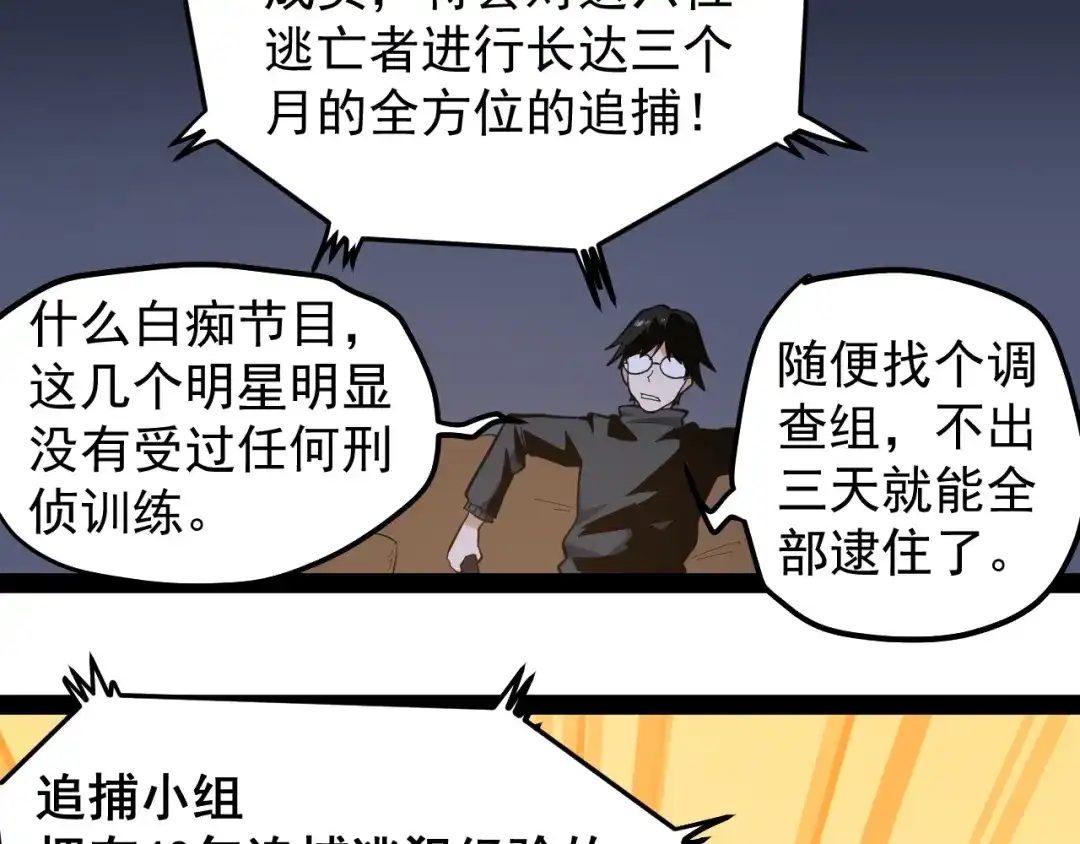 《娱乐：明星逃亡365天》第1话 明星逃亡真人秀 第20页