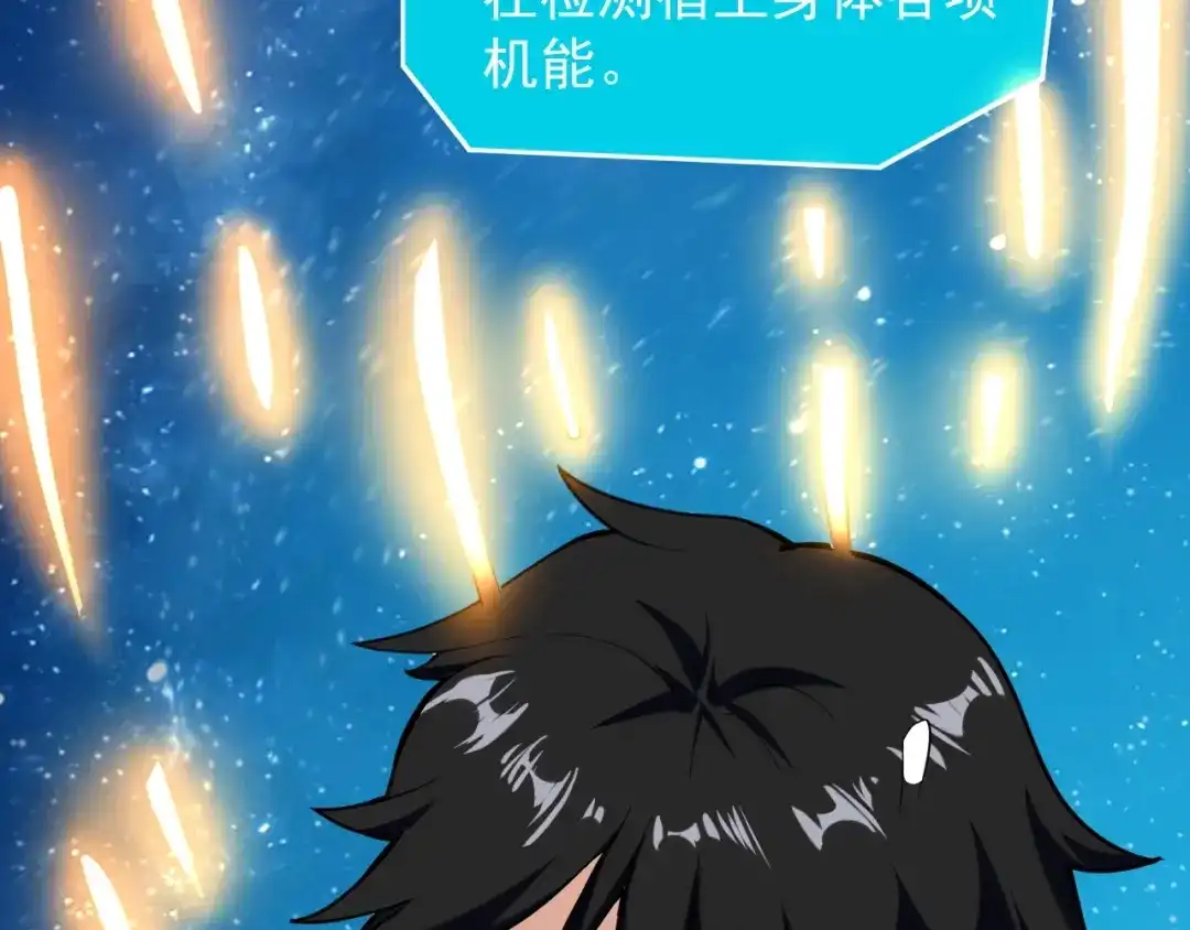 《娱乐：明星逃亡365天》第1话 明星逃亡真人秀 第90页