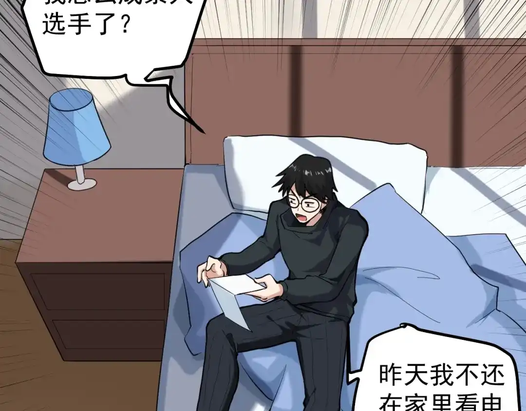 《娱乐：明星逃亡365天》第1话 明星逃亡真人秀 第87页