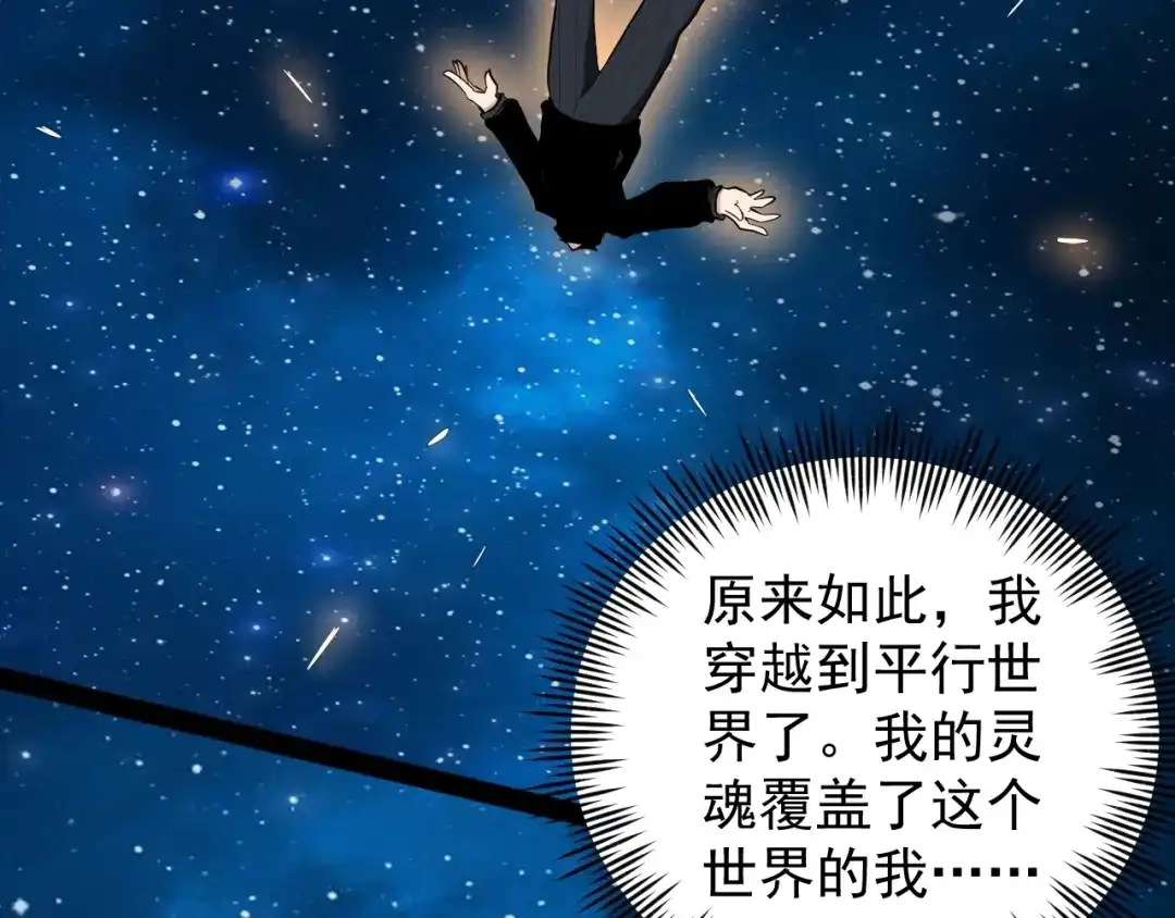 《娱乐：明星逃亡365天》第1话 明星逃亡真人秀 第103页