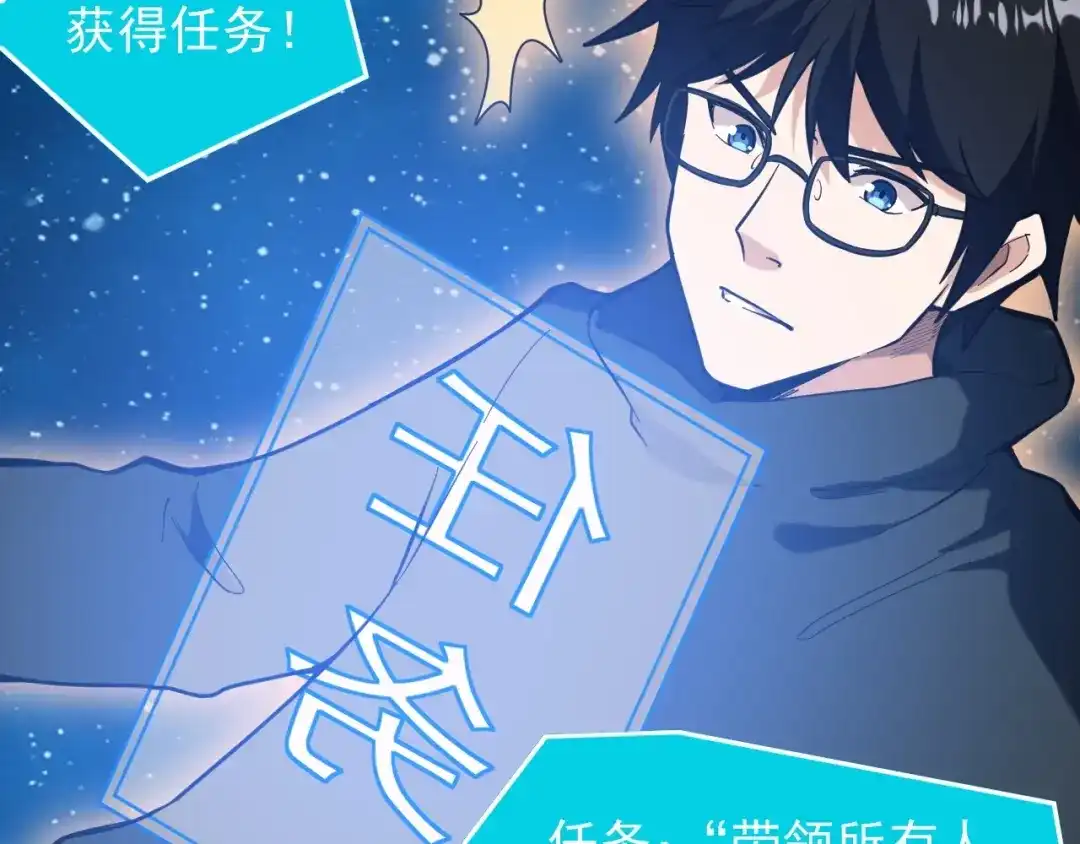 《娱乐：明星逃亡365天》第1话 明星逃亡真人秀 第105页
