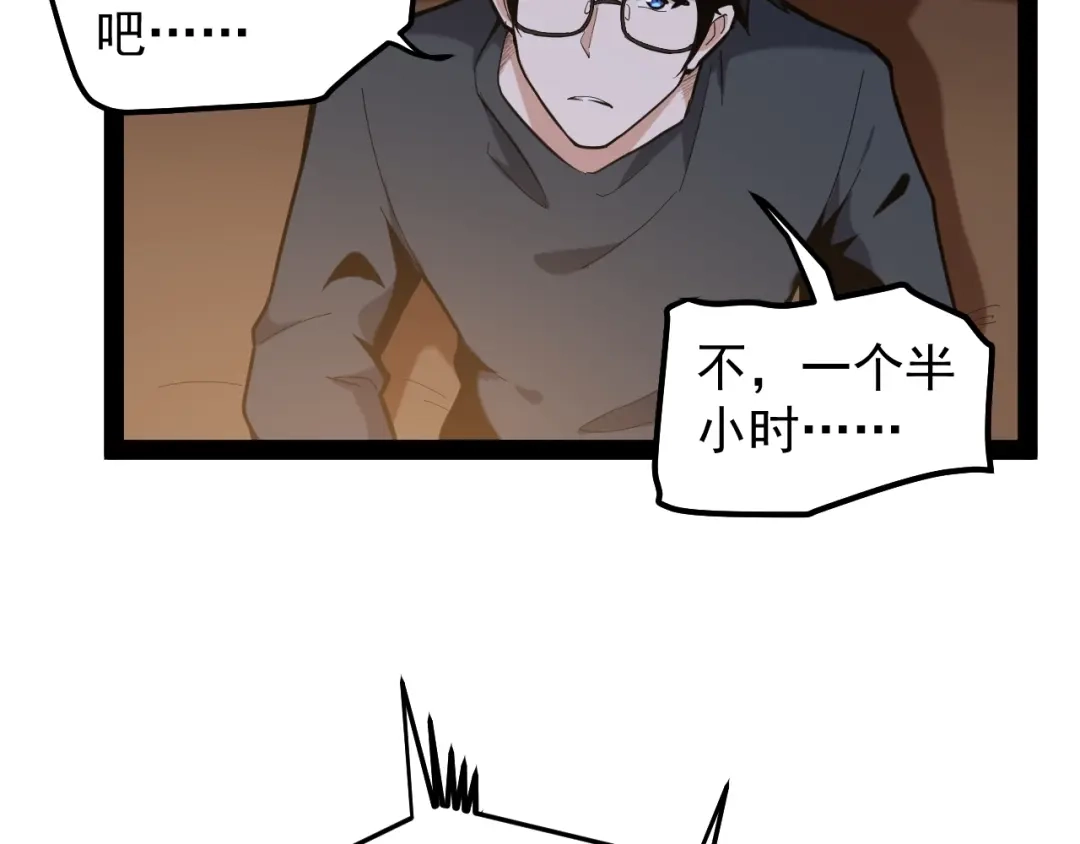 《娱乐：明星逃亡365天》第1话 明星逃亡真人秀 第31页