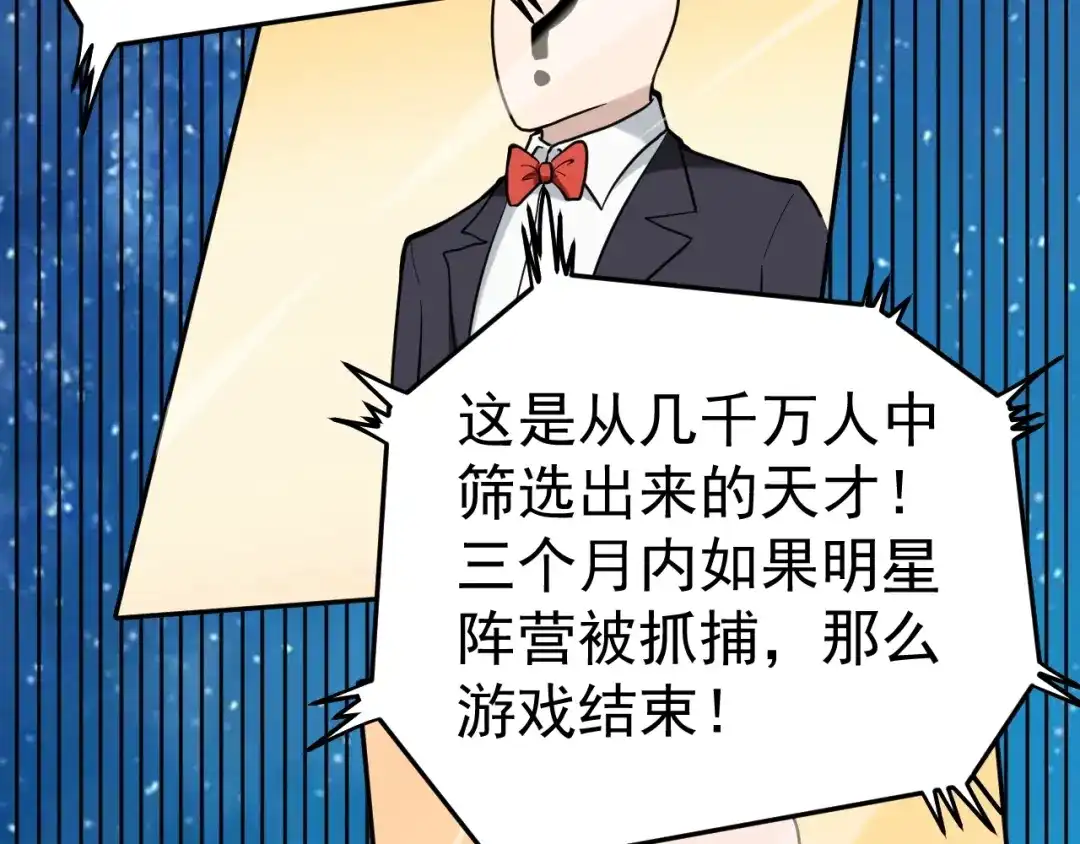 《娱乐：明星逃亡365天》第1话 明星逃亡真人秀 第37页