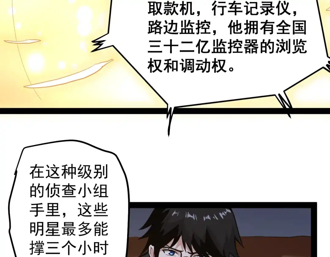 《娱乐：明星逃亡365天》第1话 明星逃亡真人秀 第30页