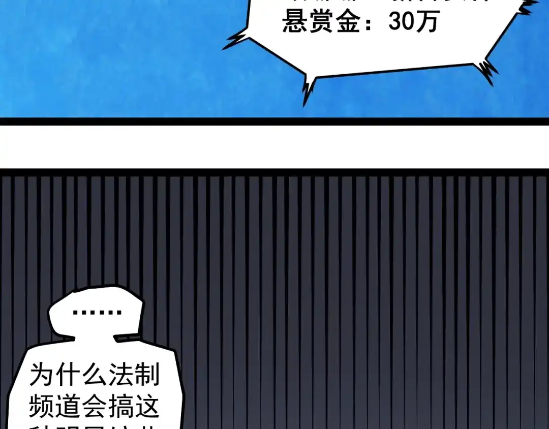 《娱乐：明星逃亡365天》第1话 明星逃亡真人秀 第14页