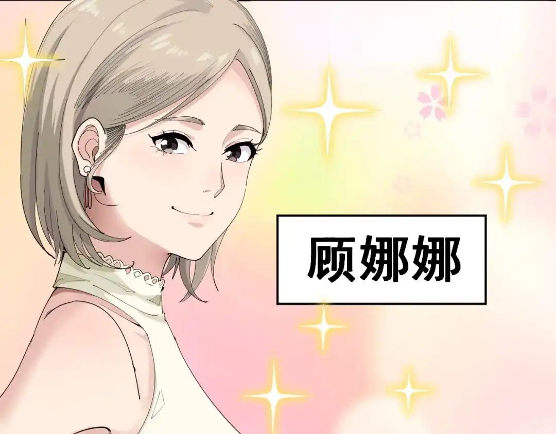 《娱乐：明星逃亡365天》第1话 明星逃亡真人秀 第70页