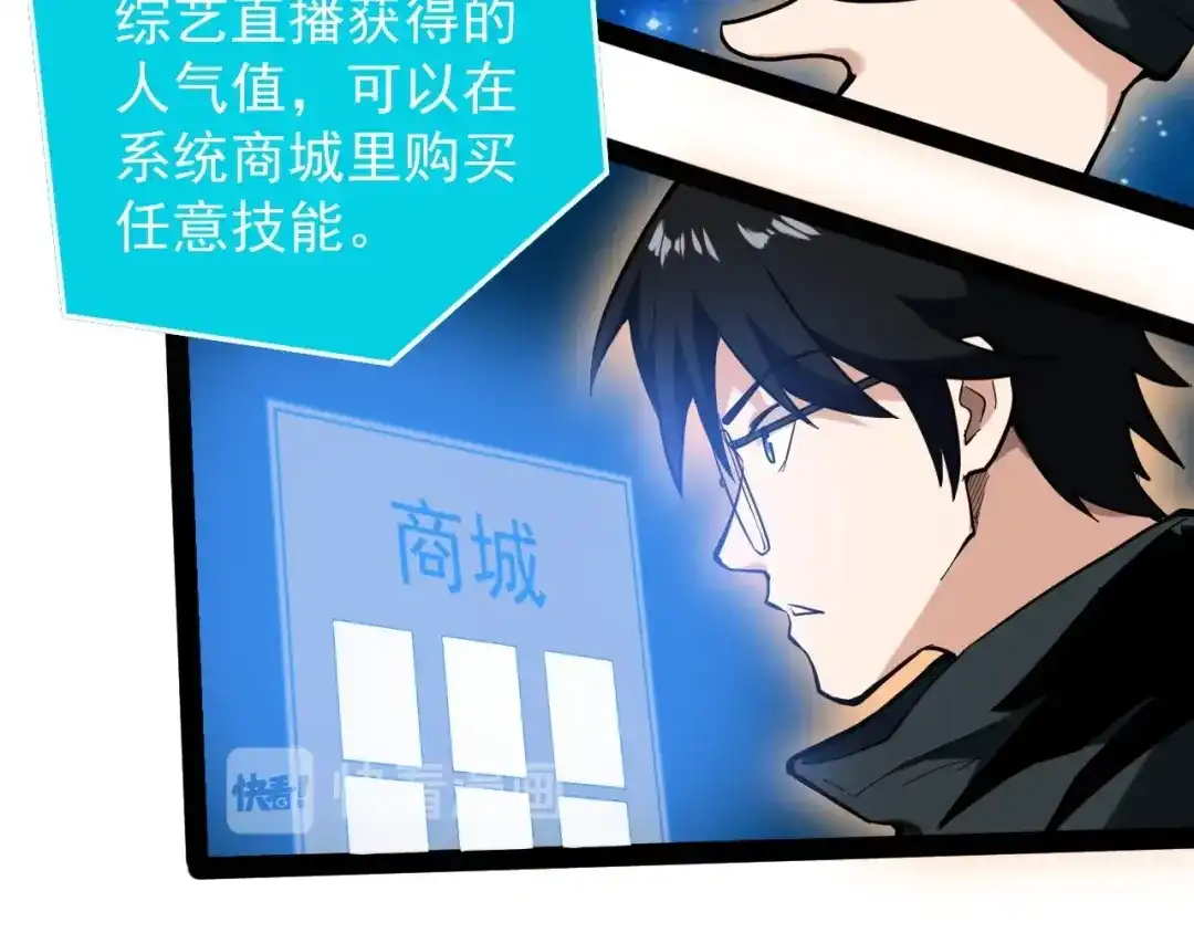 《娱乐：明星逃亡365天》第1话 明星逃亡真人秀 第107页
