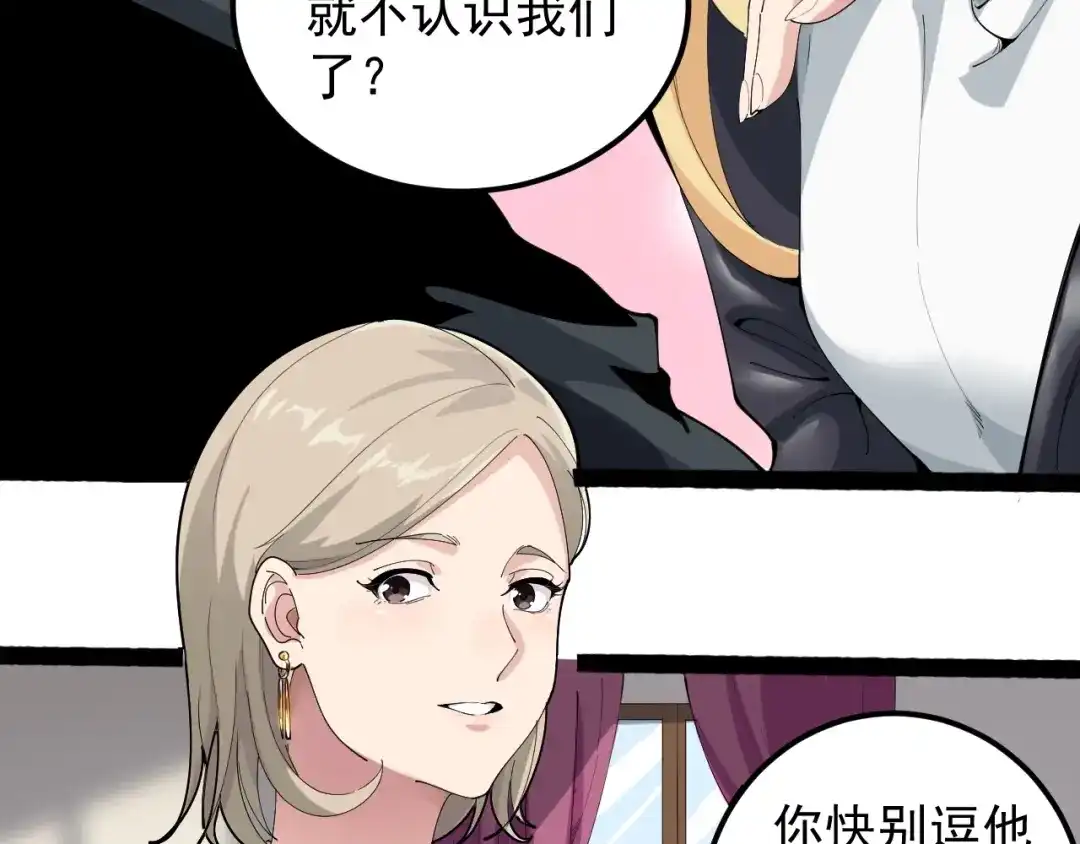 《娱乐：明星逃亡365天》第1话 明星逃亡真人秀 第76页