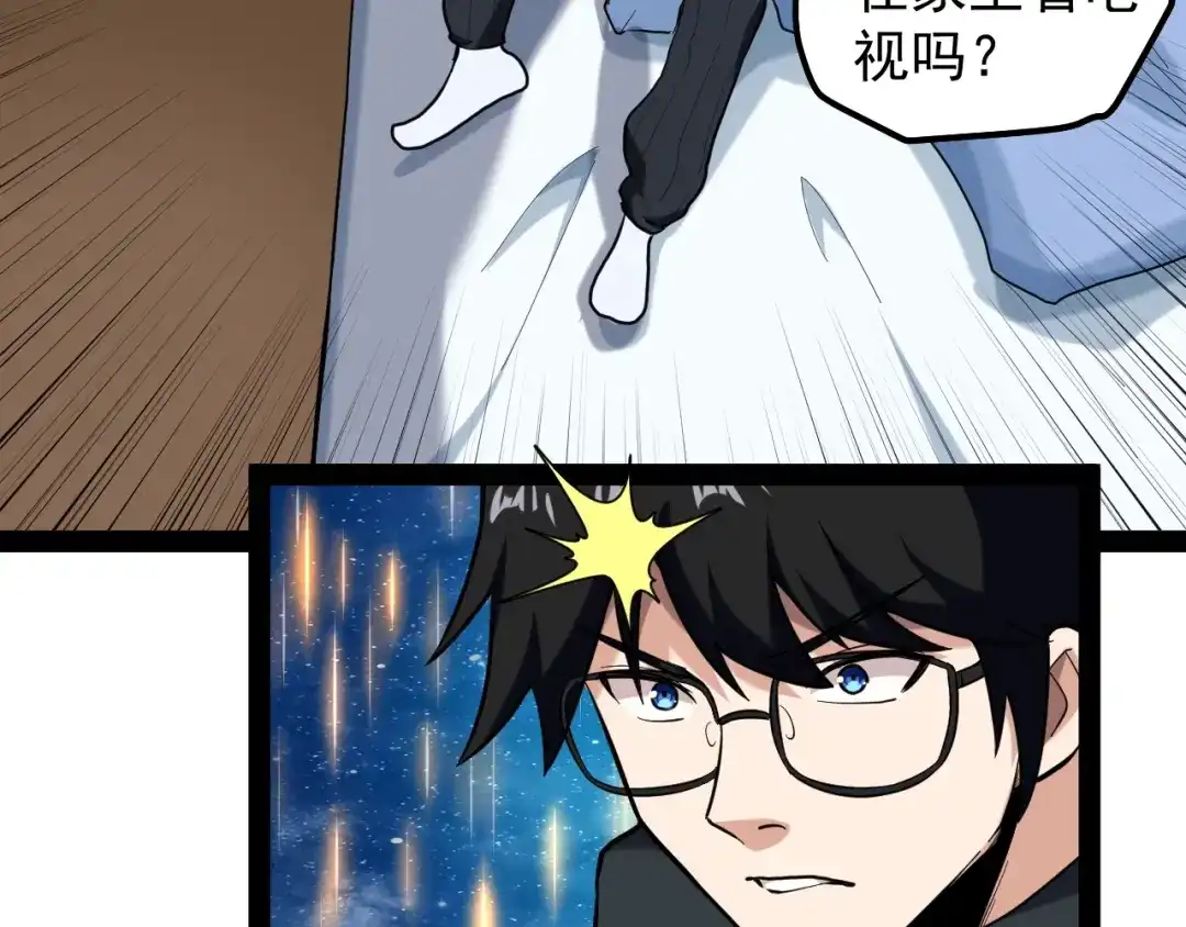 《娱乐：明星逃亡365天》第1话 明星逃亡真人秀 第88页