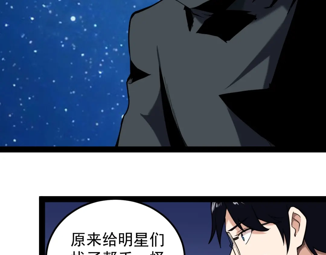 《娱乐：明星逃亡365天》第1话 明星逃亡真人秀 第41页