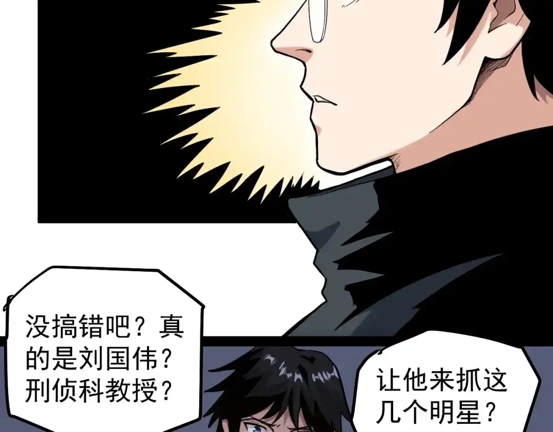 《娱乐：明星逃亡365天》第1话 明星逃亡真人秀 第23页