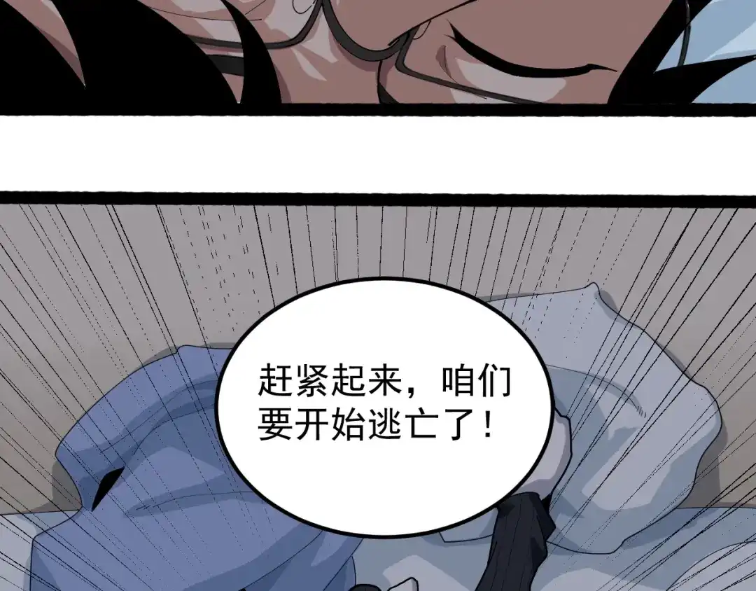 《娱乐：明星逃亡365天》第1话 明星逃亡真人秀 第66页