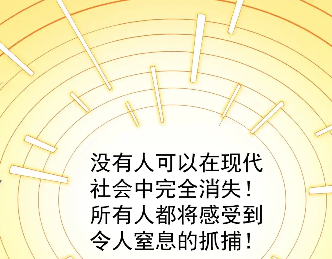 《娱乐：明星逃亡365天》第1话 明星逃亡真人秀 第55页