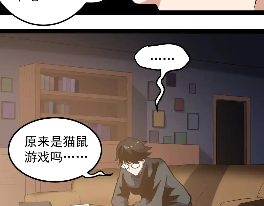 《娱乐：明星逃亡365天》第1话 明星逃亡真人秀 第43页