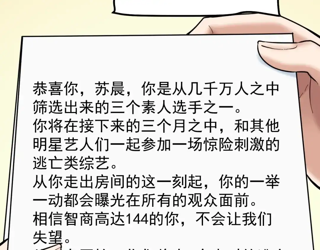 《娱乐：明星逃亡365天》第1话 明星逃亡真人秀 第85页