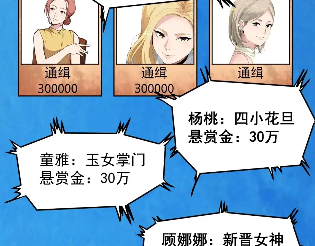 《娱乐：明星逃亡365天》第1话 明星逃亡真人秀 第13页