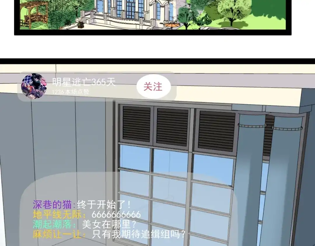 《娱乐：明星逃亡365天》第1话 明星逃亡真人秀 第117页
