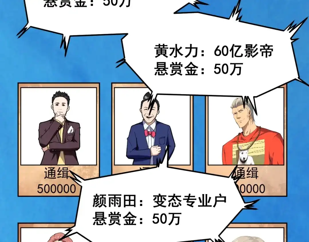 《娱乐：明星逃亡365天》第1话 明星逃亡真人秀 第12页