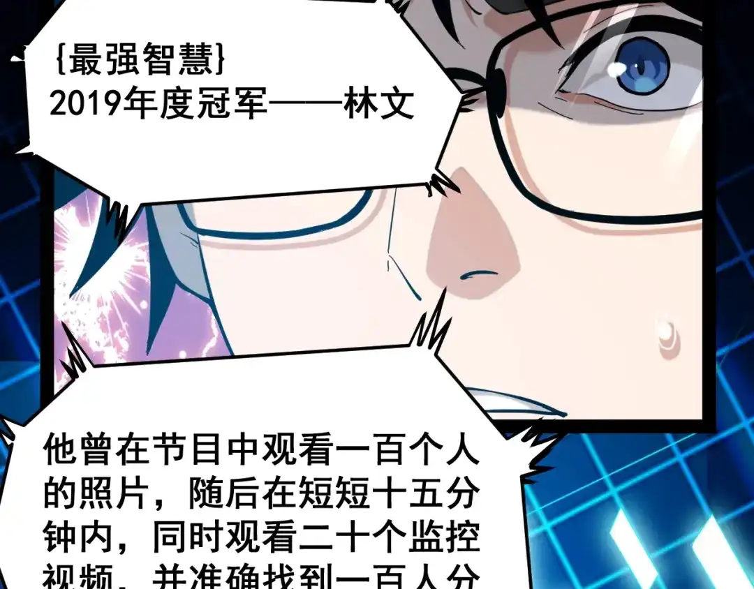 《娱乐：明星逃亡365天》第1话 明星逃亡真人秀 第25页