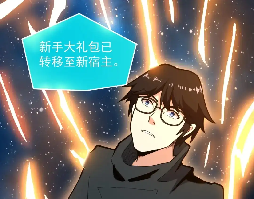 《娱乐：明星逃亡365天》第1话 明星逃亡真人秀 第94页