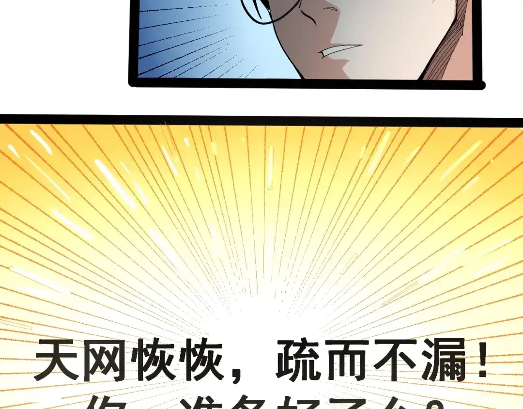 《娱乐：明星逃亡365天》第1话 明星逃亡真人秀 第57页