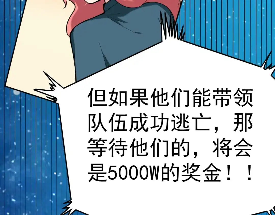 《娱乐：明星逃亡365天》第1话 明星逃亡真人秀 第39页