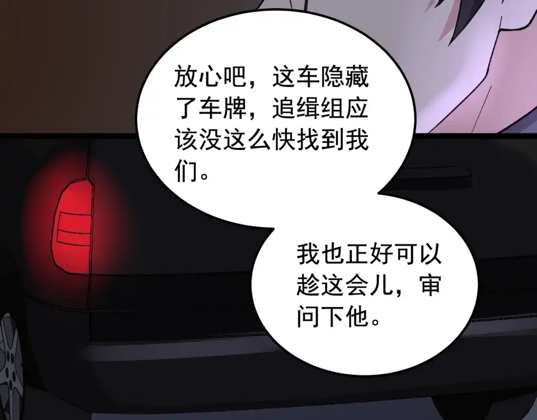 《娱乐：明星逃亡365天》第19话 智商鸿沟！ 第77页