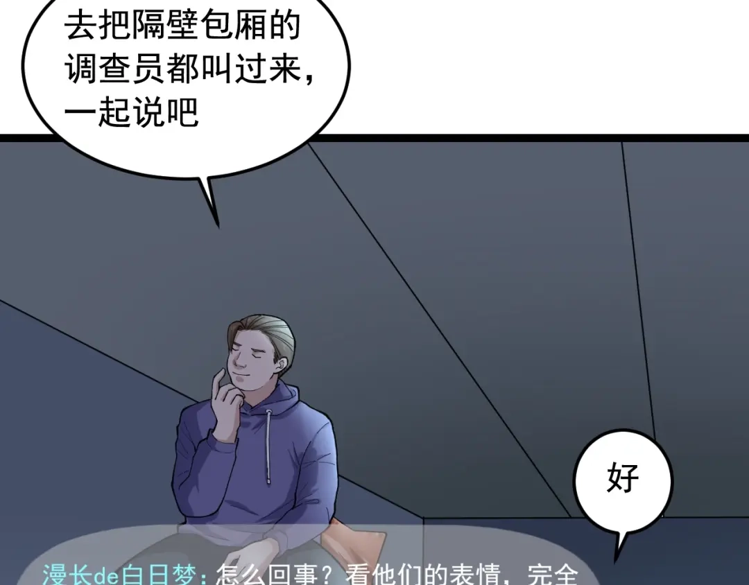 《娱乐：明星逃亡365天》第19话 智商鸿沟！ 第14页