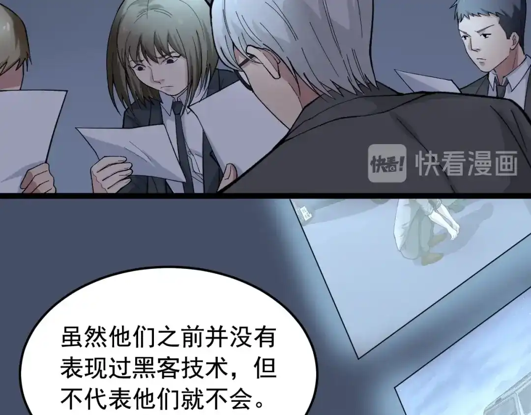 《娱乐：明星逃亡365天》第19话 智商鸿沟！ 第25页