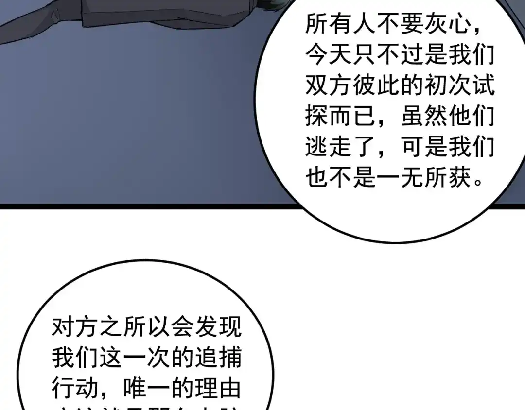 《娱乐：明星逃亡365天》第19话 智商鸿沟！ 第18页