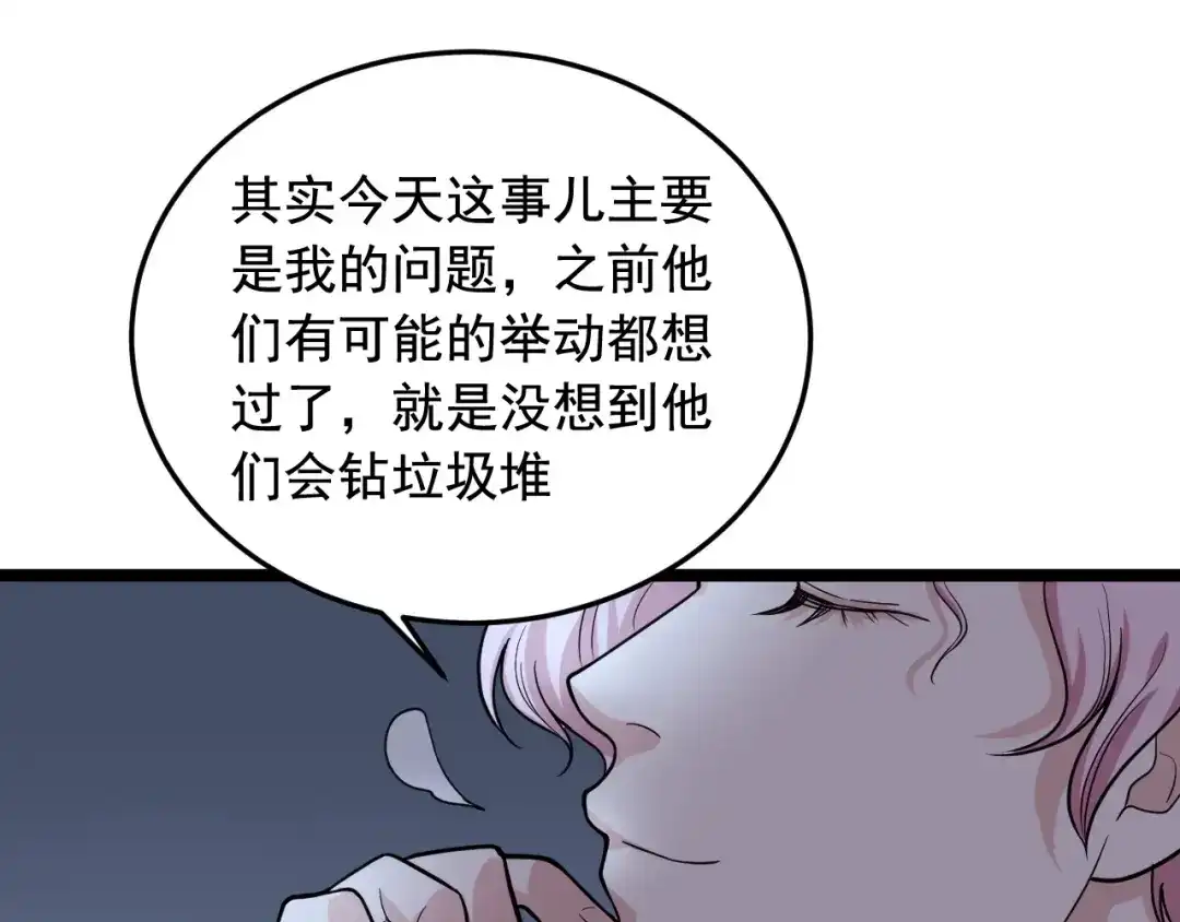 《娱乐：明星逃亡365天》第19话 智商鸿沟！ 第35页